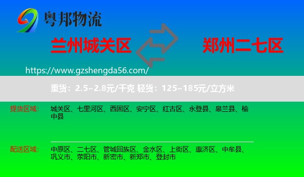 城关区到二七区物流专线