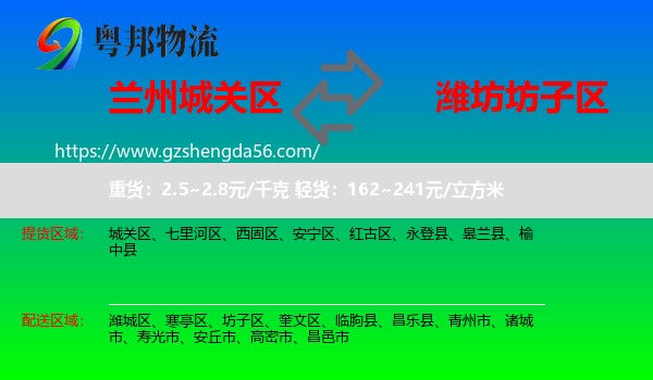 城关区到坊子区物流专线