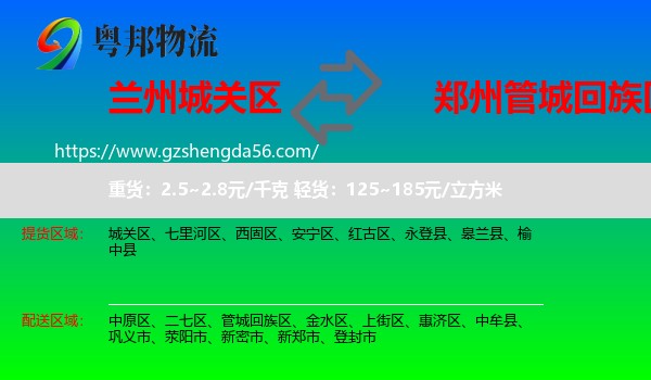 城关区到管城回族区物流专线