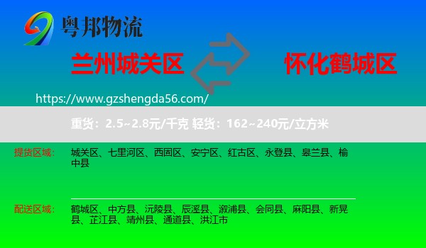 城关区到鹤城区物流专线