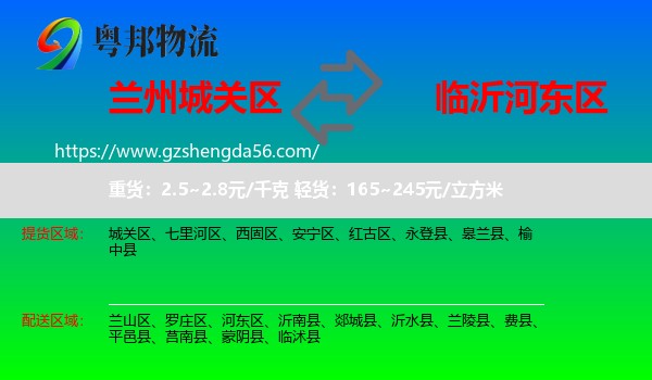 城关区到河东区物流专线
