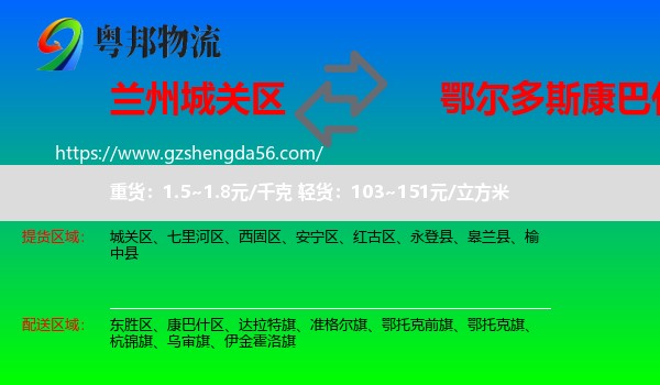 城关区到康巴什区物流专线
