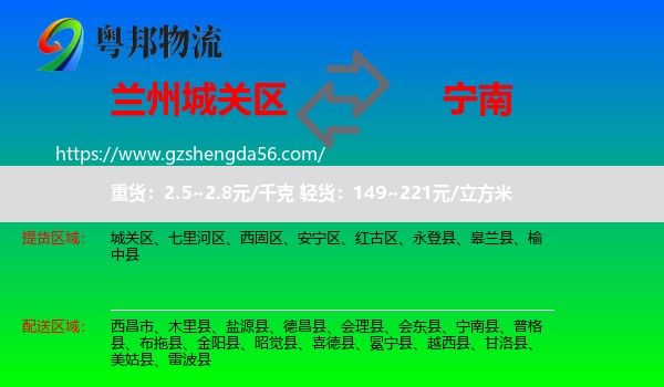 城关区到宁南县物流专线