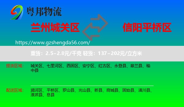 城关区到平桥区物流专线