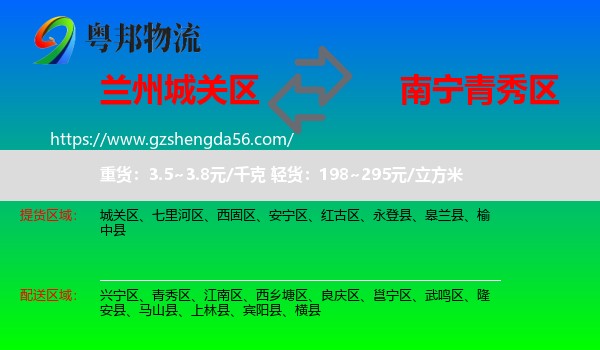 城关区到青秀区物流专线
