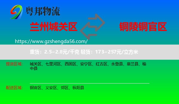 城关区到铜官区物流专线