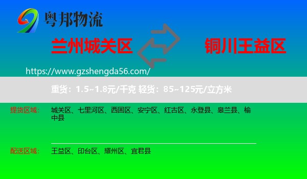 城关区到王益区物流专线