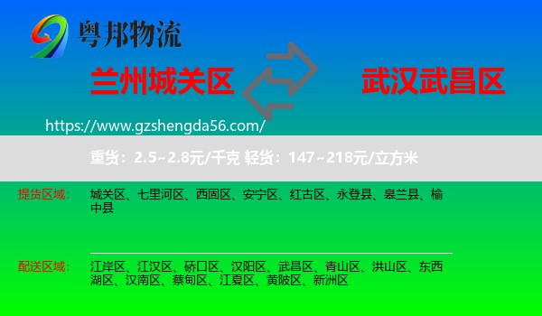 城关区到武昌区物流专线