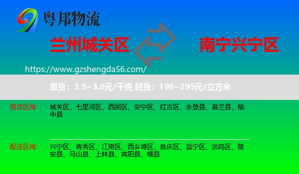 城关区到兴宁区物流专线