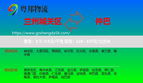 城关区到仲巴县物流专线