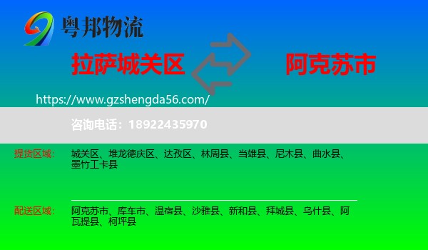 城关区到阿克苏市物流专线