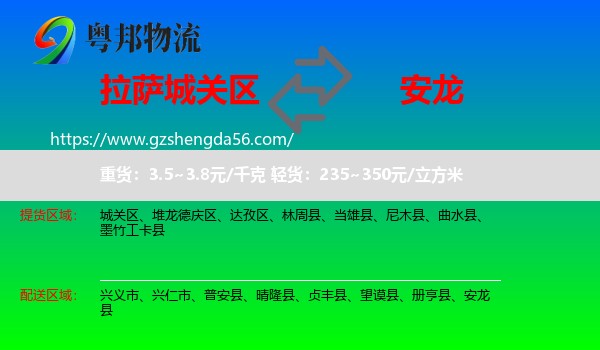 城关区到安龙县物流专线