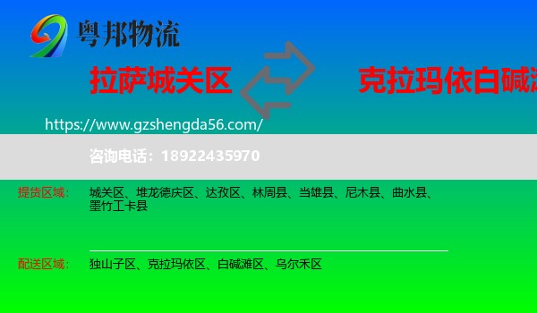 城关区到白碱滩区物流专线