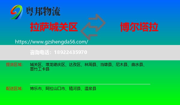 城关区到博尔塔拉物流专线