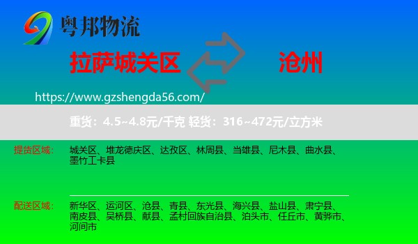 城关区到沧州物流专线