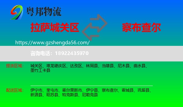 城关区到察布查尔物流专线
