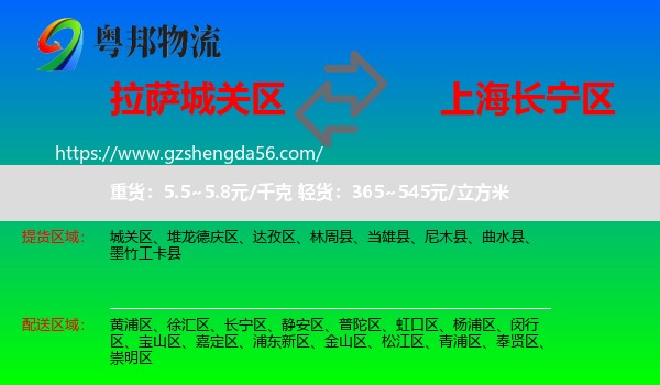 城关区到长宁区物流专线