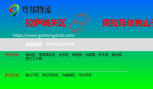 城关区到独山子区物流专线