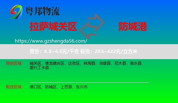 城关区到防城港物流专线