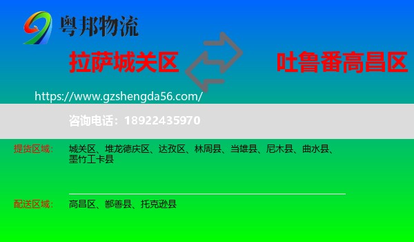 城关区到高昌区物流专线