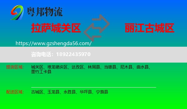 城关区到古城区物流专线