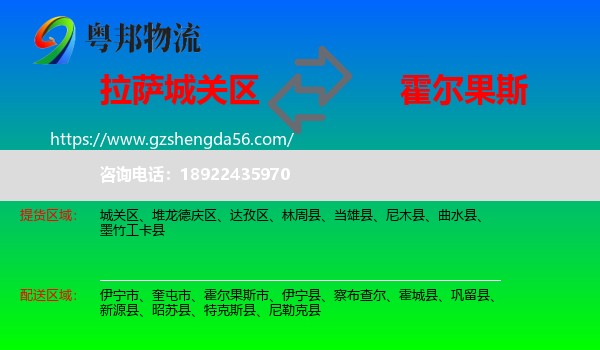 城关区到霍尔果斯市物流专线