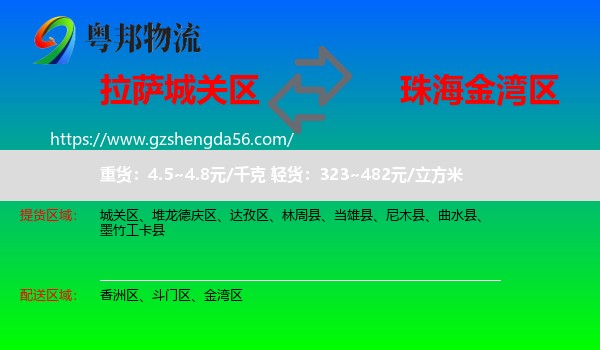 城关区到金湾区物流专线