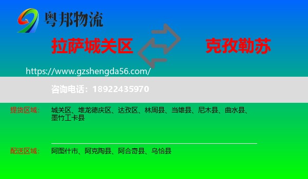 城关区到克孜勒苏物流专线