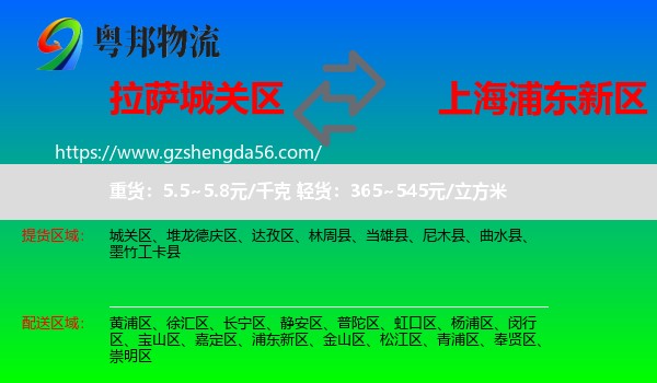 城关区到浦东新区物流专线