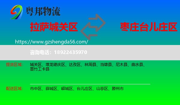 城关区到台儿庄区物流专线