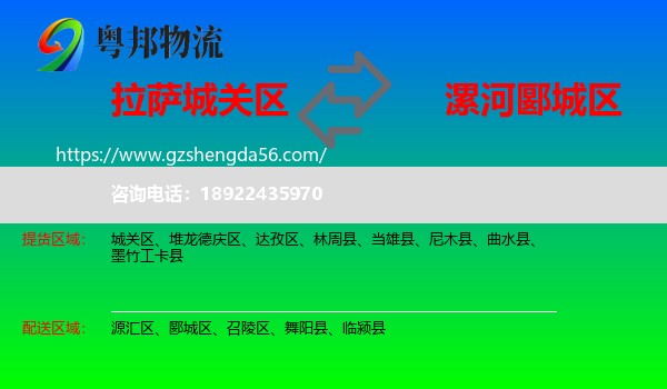 城关区到郾城区物流专线