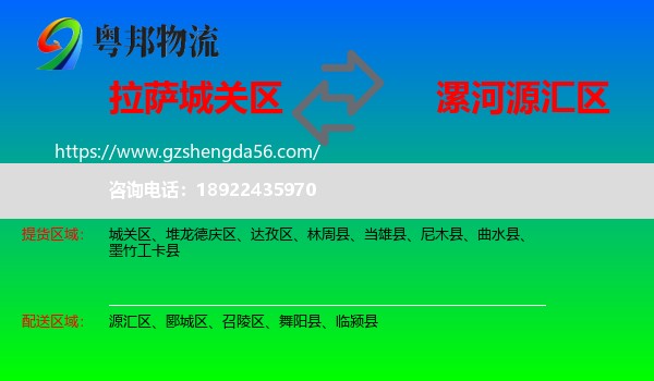 城关区到源汇区物流专线
