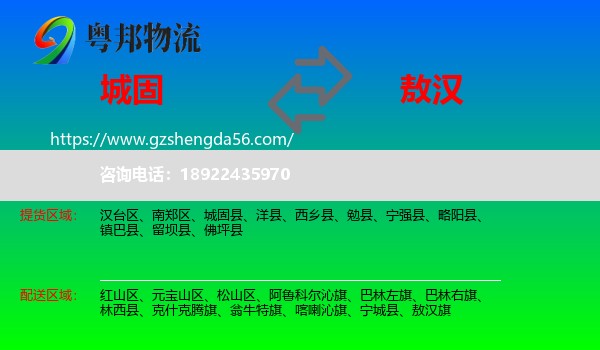 城固县到敖汉旗物流专线