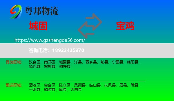 城固县到宝鸡物流专线