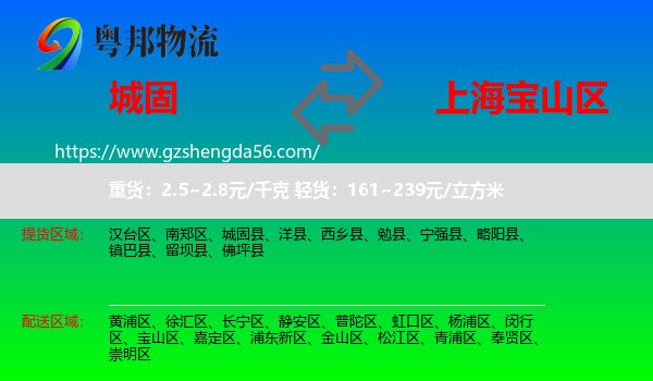 城固县到宝山区物流专线