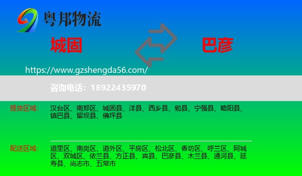 城固县到巴彦县物流专线