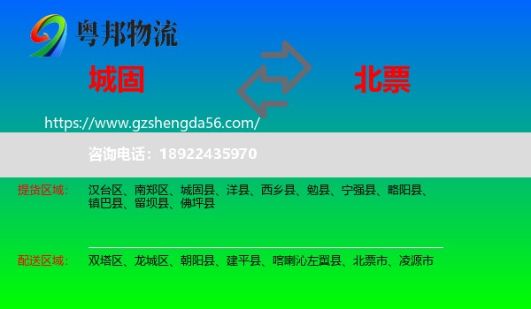城固县到北票市物流专线