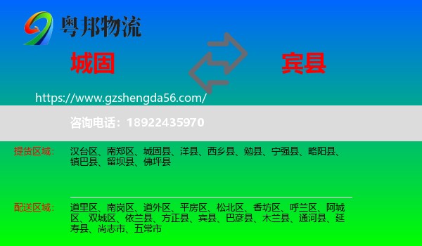 城固县到宾县物流专线
