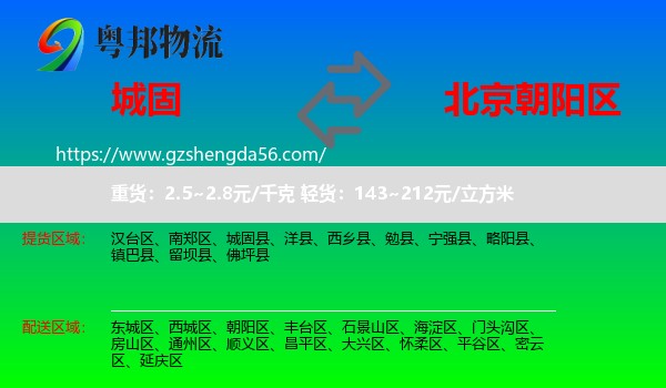 城固县到朝阳区物流专线