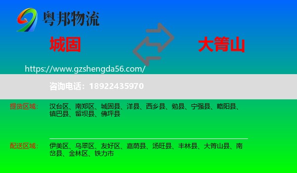 城固县到大箐山县物流专线