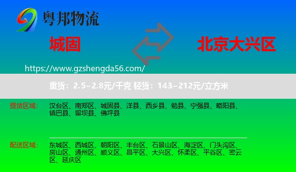 城固县到大兴区物流专线