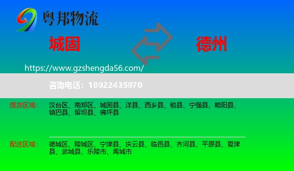 城固县到德州物流专线