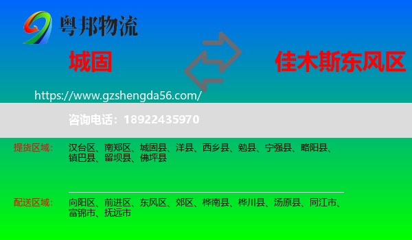 城固县到东风区物流专线