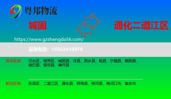 城固县到二道江区物流专线