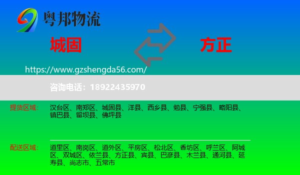 城固县到方正县物流专线