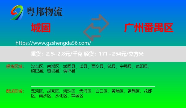 城固县到番禺区物流专线