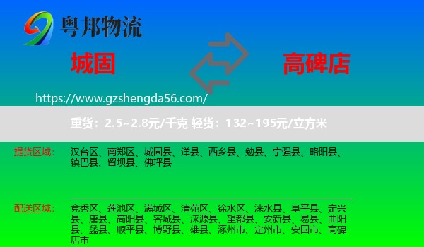 城固县到高碑店市物流专线