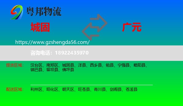 城固县到广元物流专线