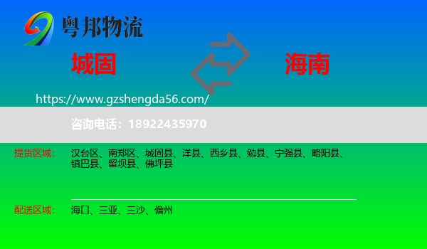 城固县到海南物流专线