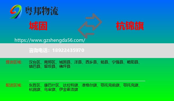 城固县到杭锦旗物流专线